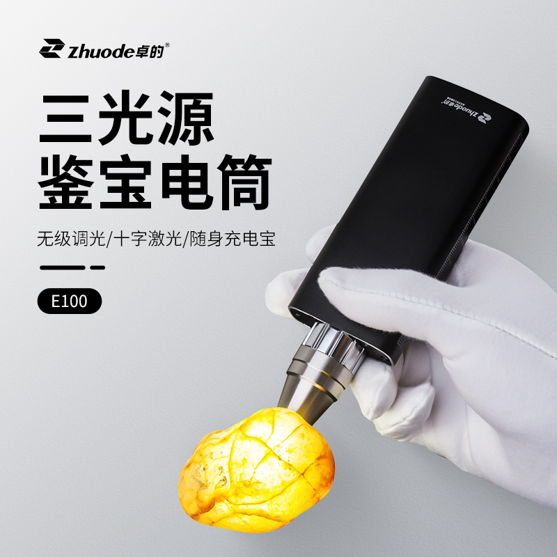 鑒寶強光電筒E100